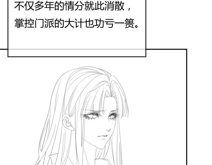 谁养歪了我的反派男主下拉式漫画漫画,第8话 病娇徒弟的千层套路119图