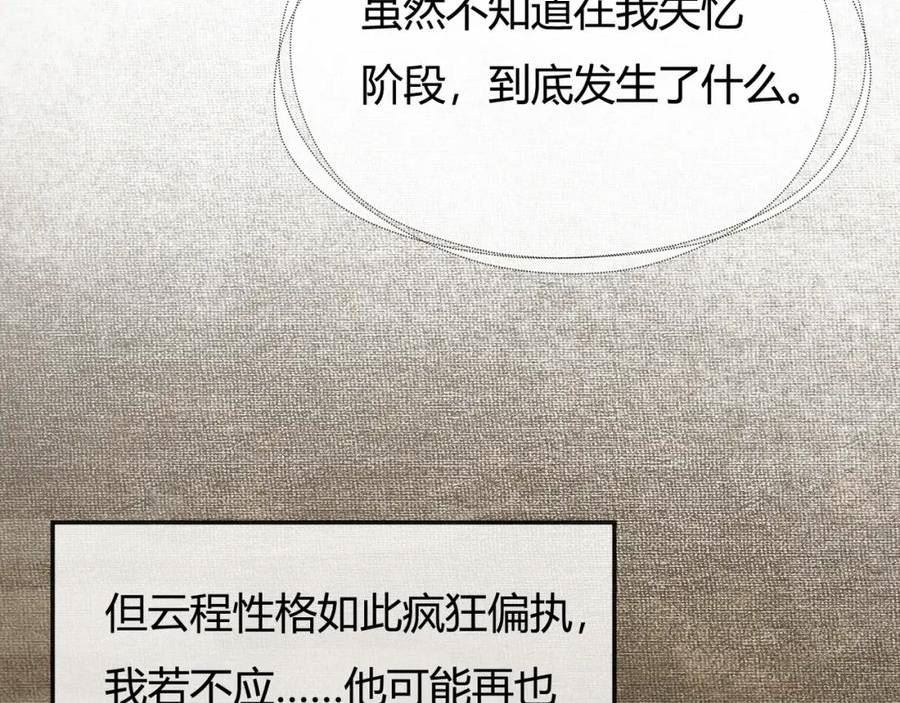 谁养歪了我的反派男主动漫合集漫画,第9话 负责任就要成亲47图