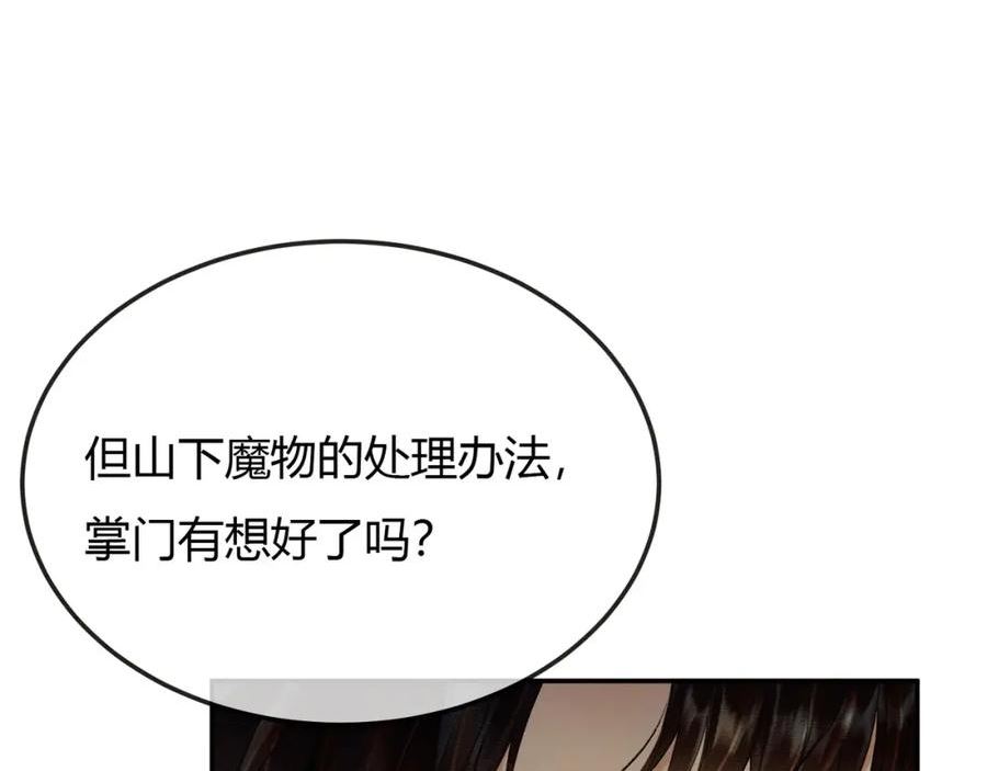 谁养歪了我的反派男主动漫合集漫画,第9话 负责任就要成亲98图