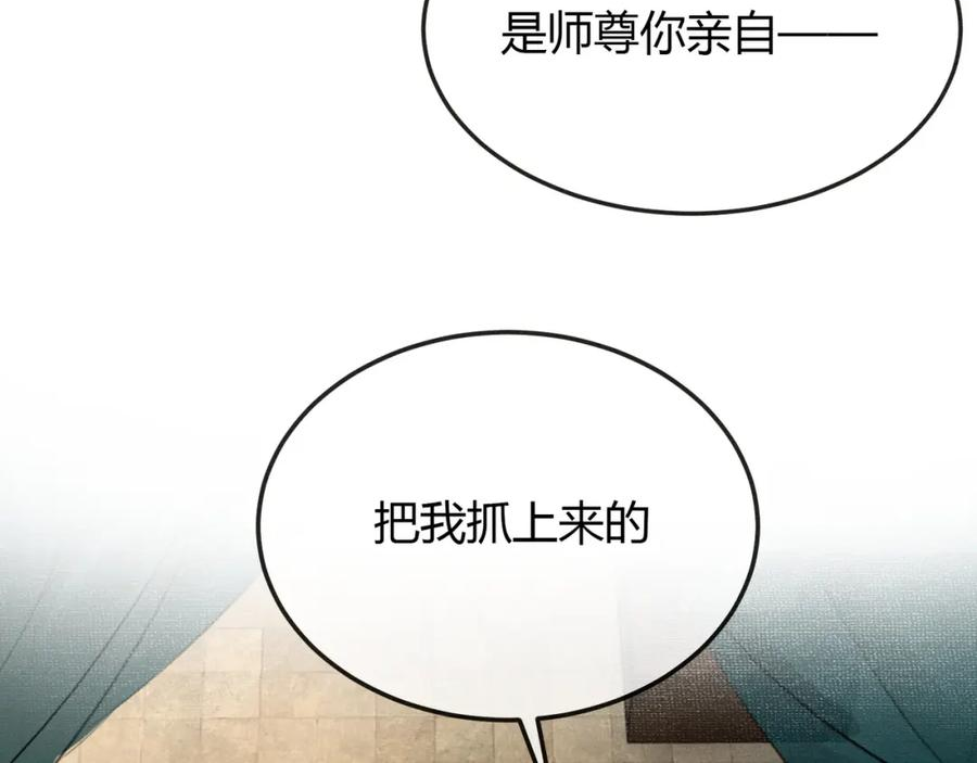 谁养歪了我的反派男主动漫合集漫画,第10话 诱哄醉酒师尊108图