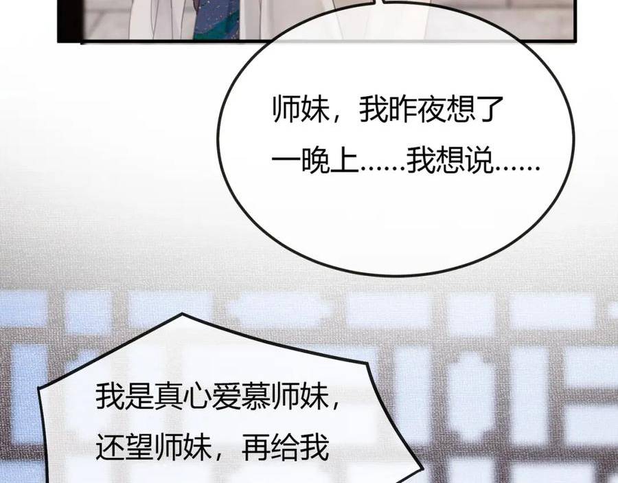 谁养歪了我的反派男主动漫合集漫画,第10话 诱哄醉酒师尊122图