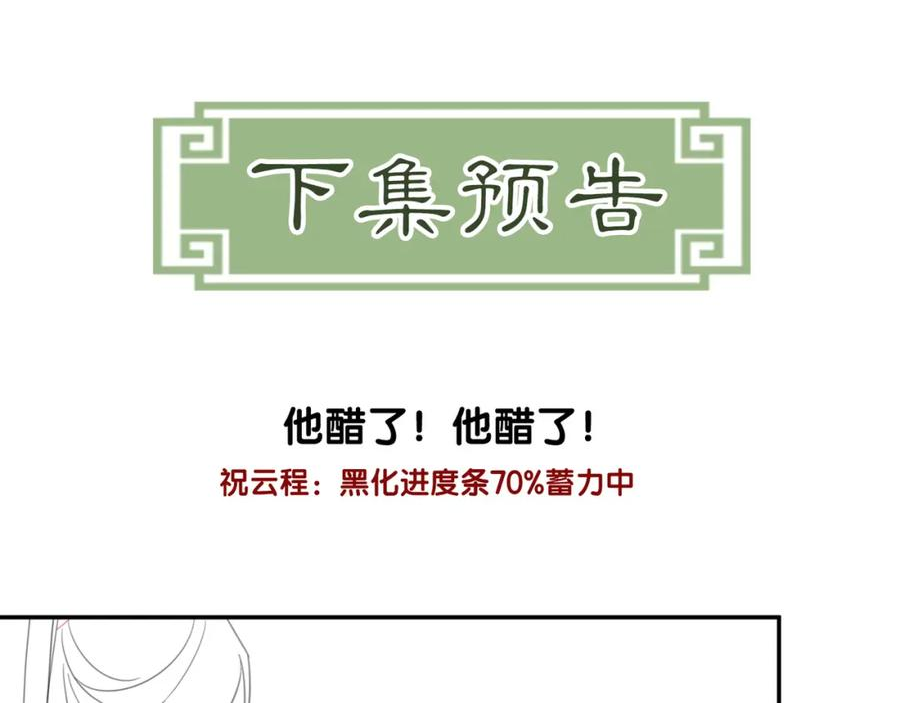 谁养歪了我的反派男主动漫合集漫画,第10话 诱哄醉酒师尊126图