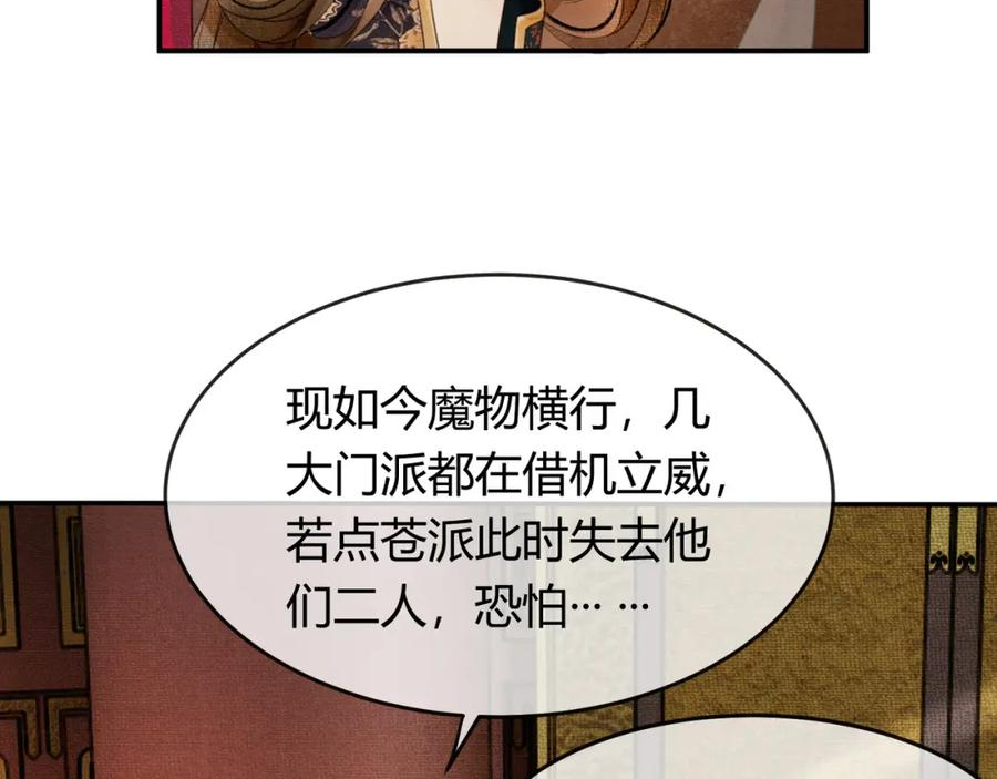 谁养歪了我的反派男主动漫合集漫画,第10话 诱哄醉酒师尊6图