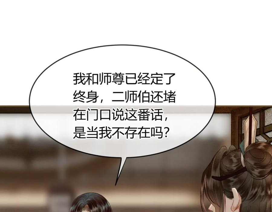 谁养歪了我的反派男主全集大结局漫画,第11话 占有欲19图