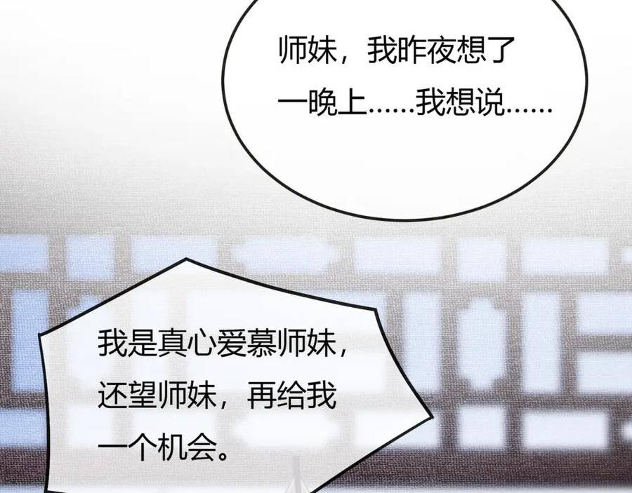 谁养歪了我的反派男主全集大结局漫画,第11话 占有欲3图