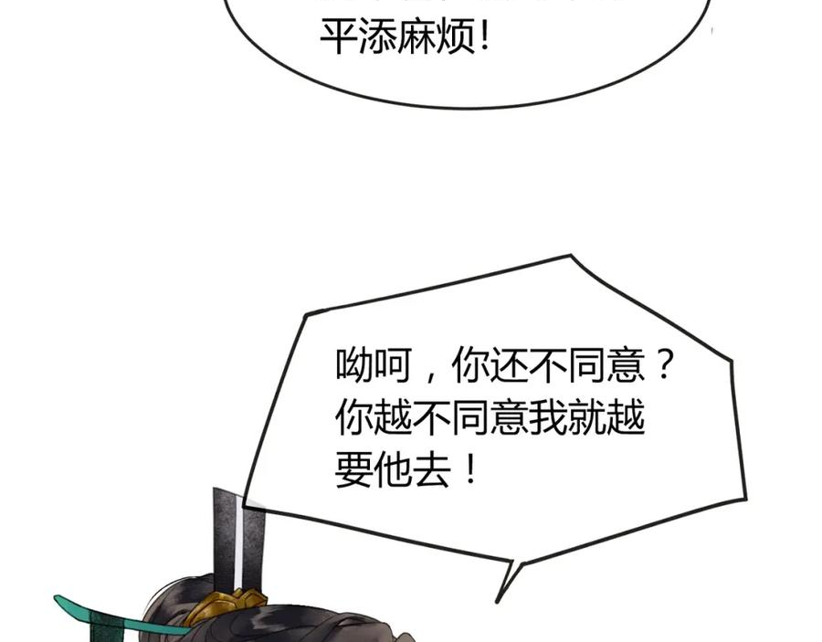 谁养歪了我的反派男主全集大结局漫画,第11话 占有欲58图