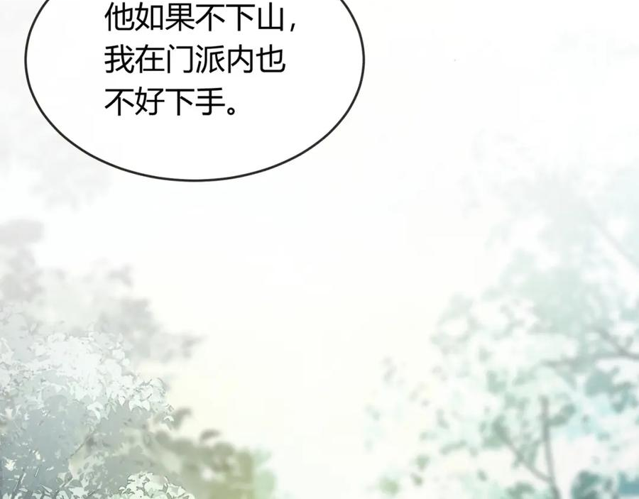 谁养歪了我的反派男主全集大结局漫画,第11话 占有欲66图