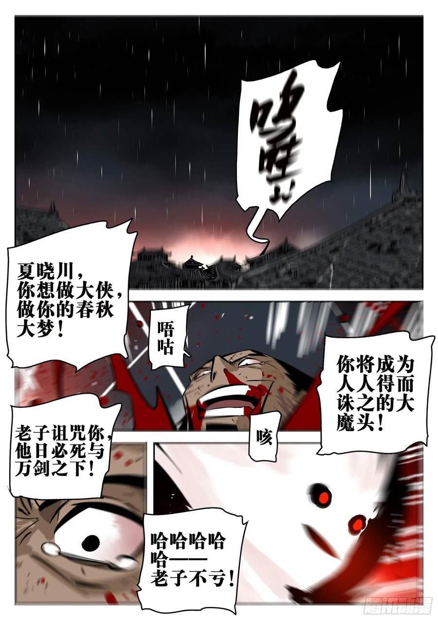 僵湖漫画,第一百四十回-蜀城之战（三九）22图