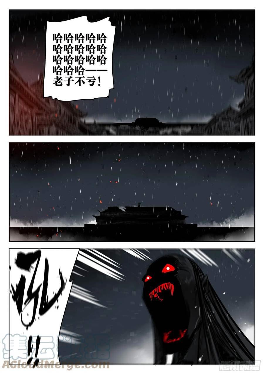 僵湖漫画,第一百四十回-蜀城之战（三九）23图