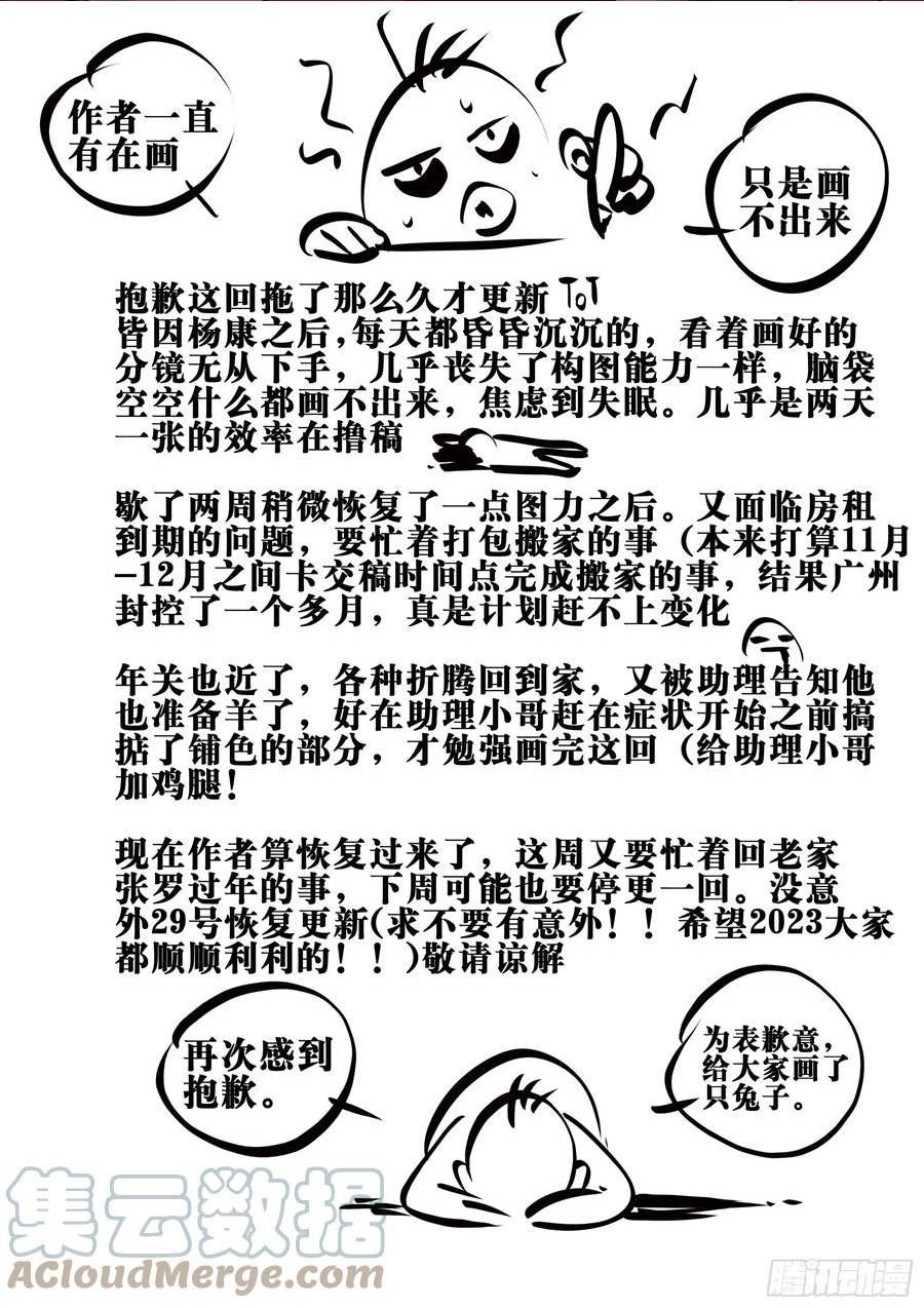 僵湖漫画,第一百四十回-蜀城之战（三九）29图