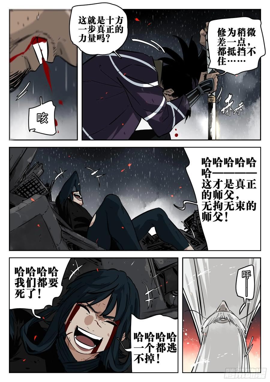 僵湖漫画,第一百四一回-蜀城之战（四十）10图