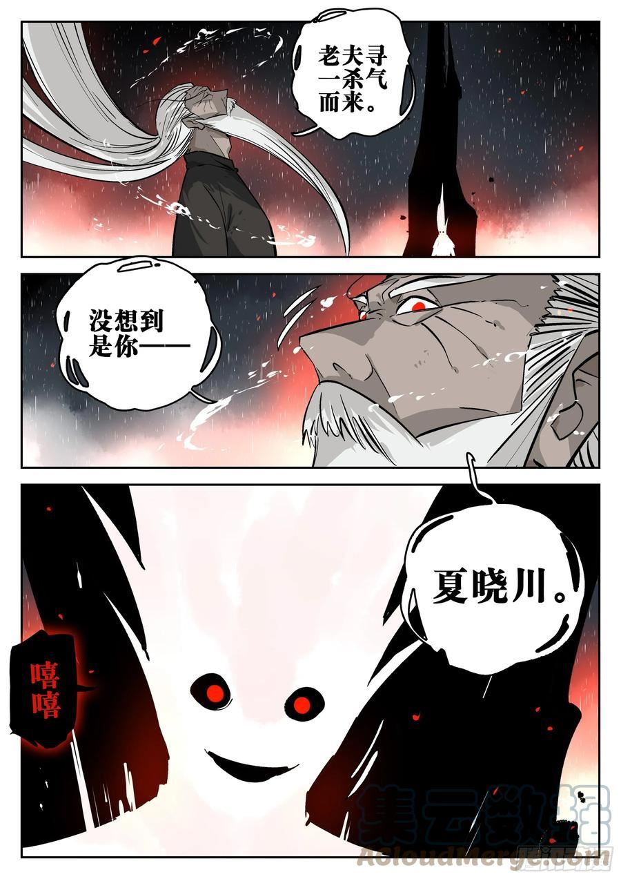 僵湖漫画,第一百四一回-蜀城之战（四十）11图