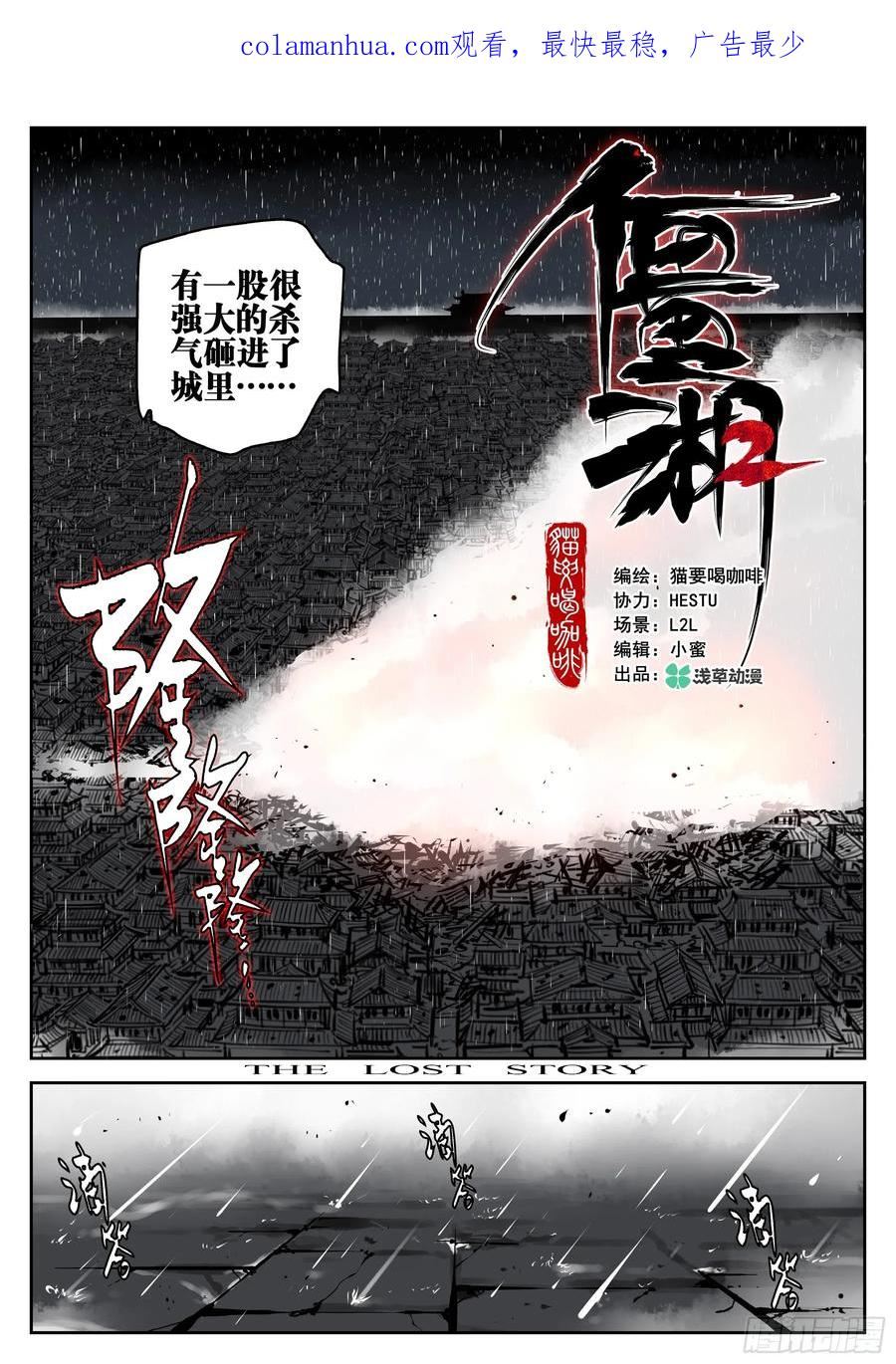 僵湖漫画,第一百四一回-蜀城之战（四十）2图