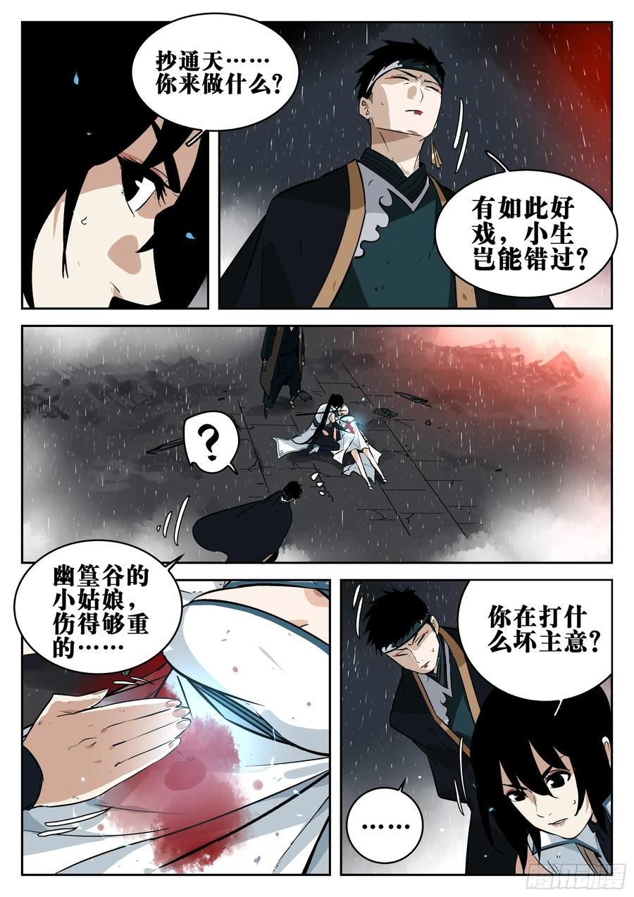 僵湖漫画,第一百四一回-蜀城之战（四十）8图