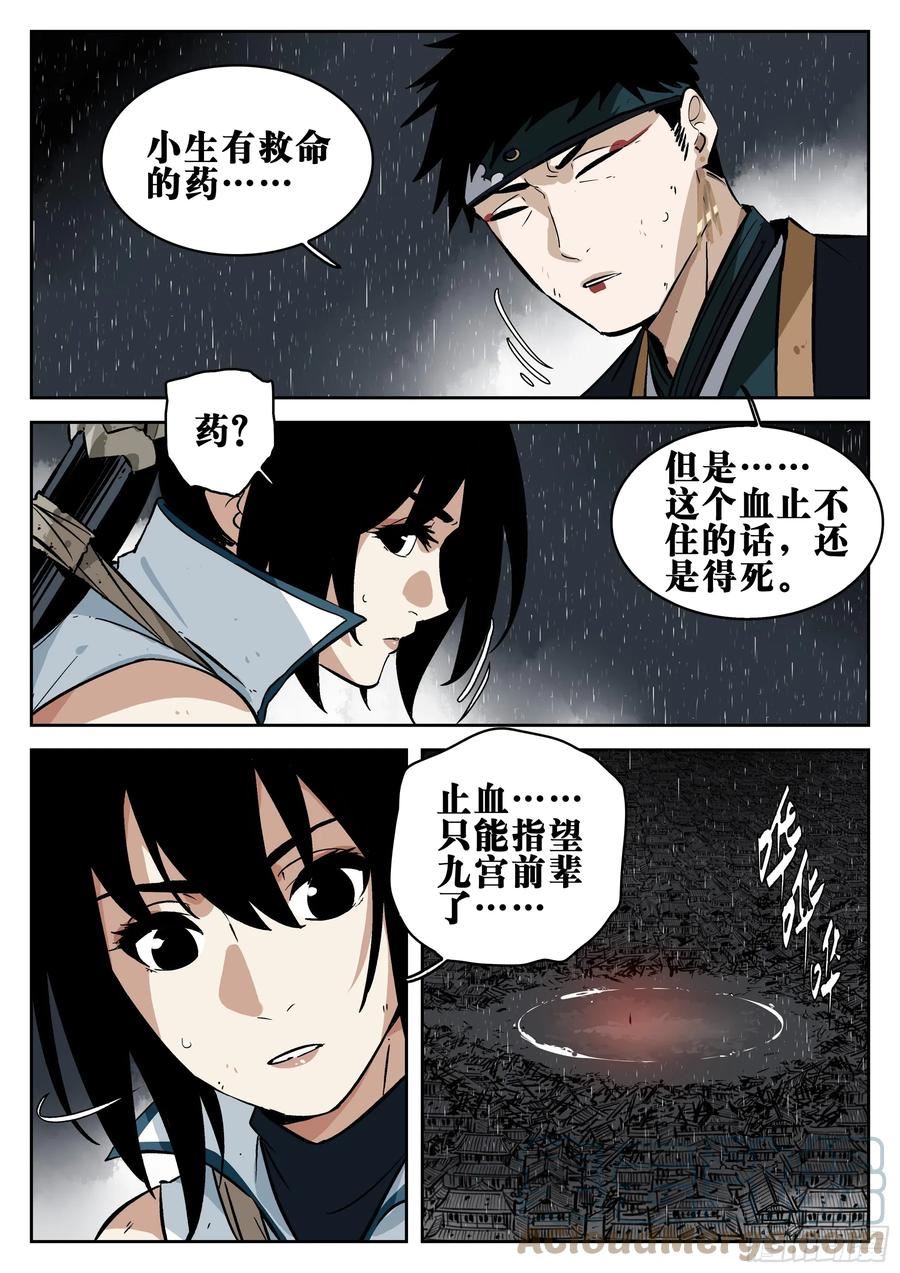 僵湖漫画,第一百四一回-蜀城之战（四十）9图