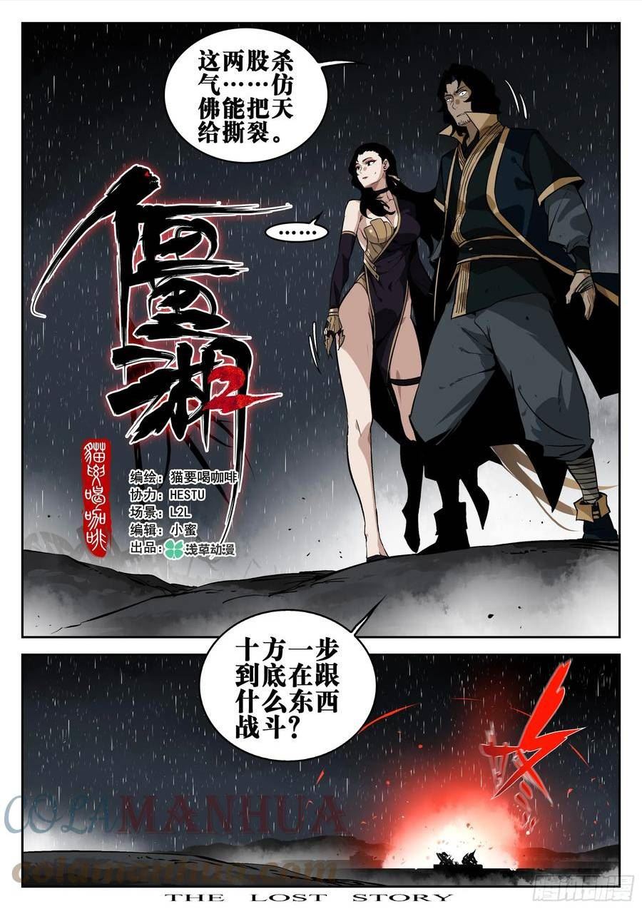 僵湖漫画,第一百四二回-蜀城之战（四一）1图