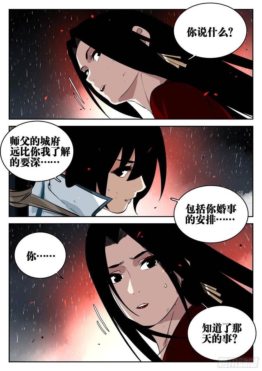 僵湖漫画,第一百四二回-蜀城之战（四一）12图