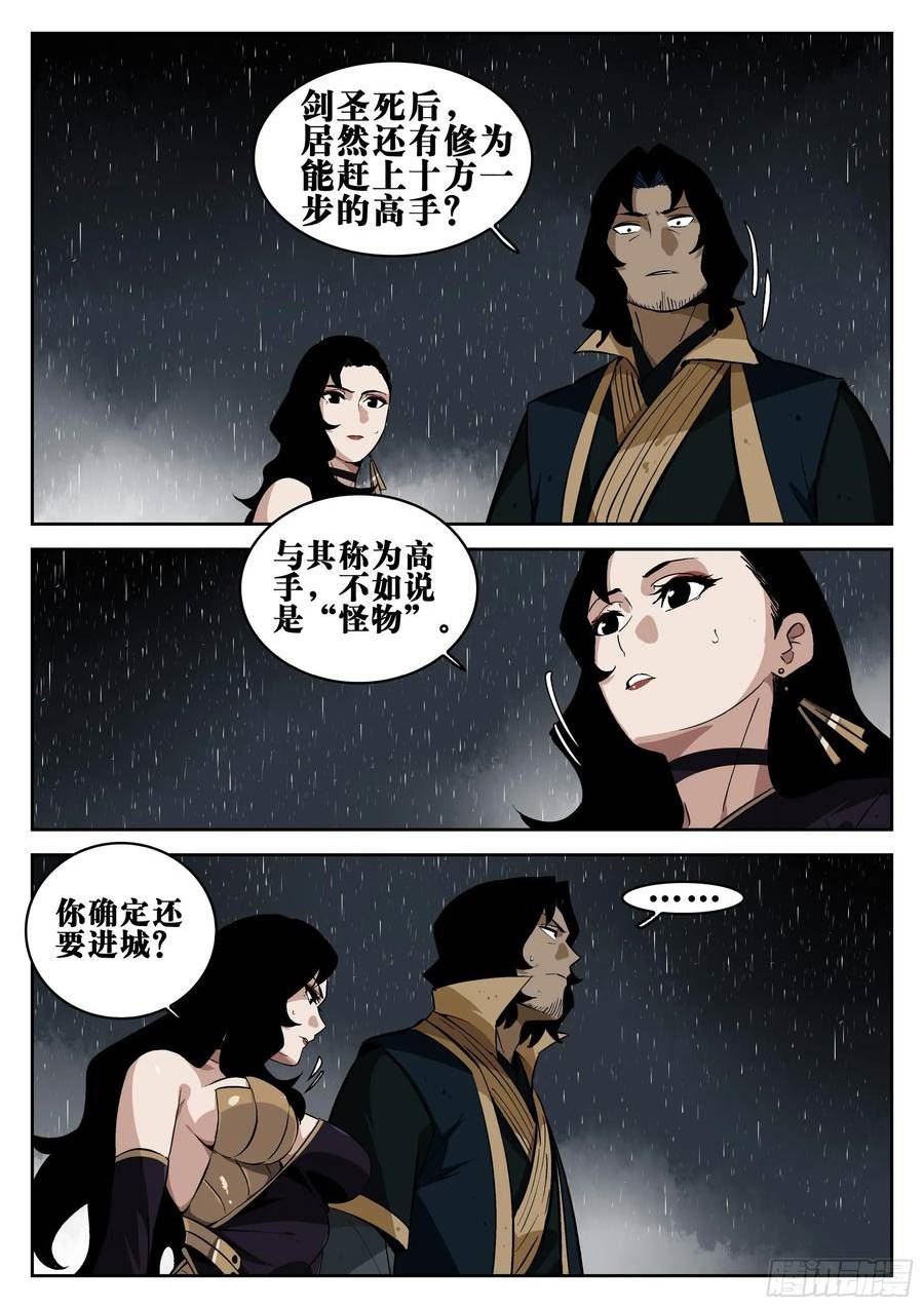 僵湖漫画,第一百四二回-蜀城之战（四一）2图