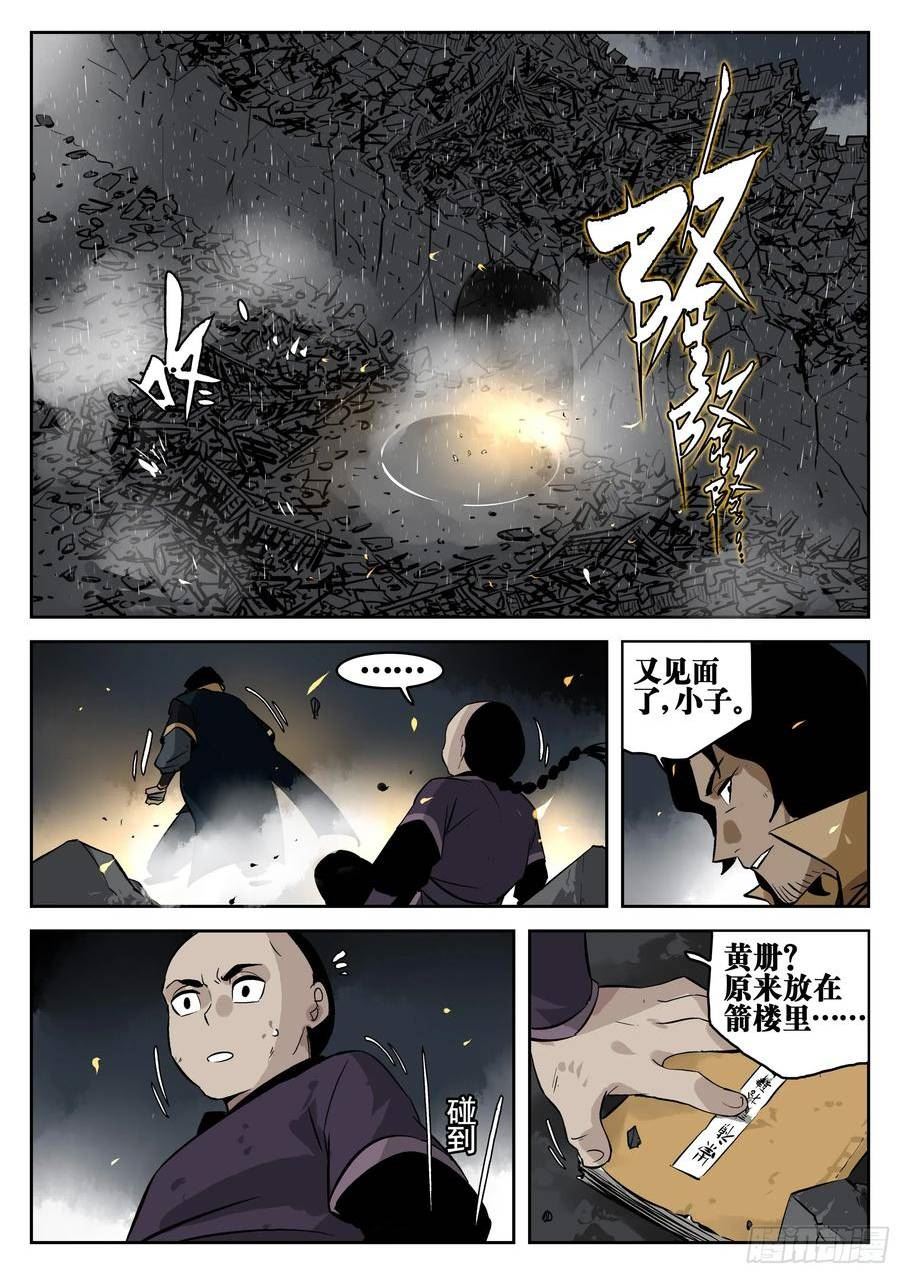 僵湖漫画,第一百四二回-蜀城之战（四一）24图