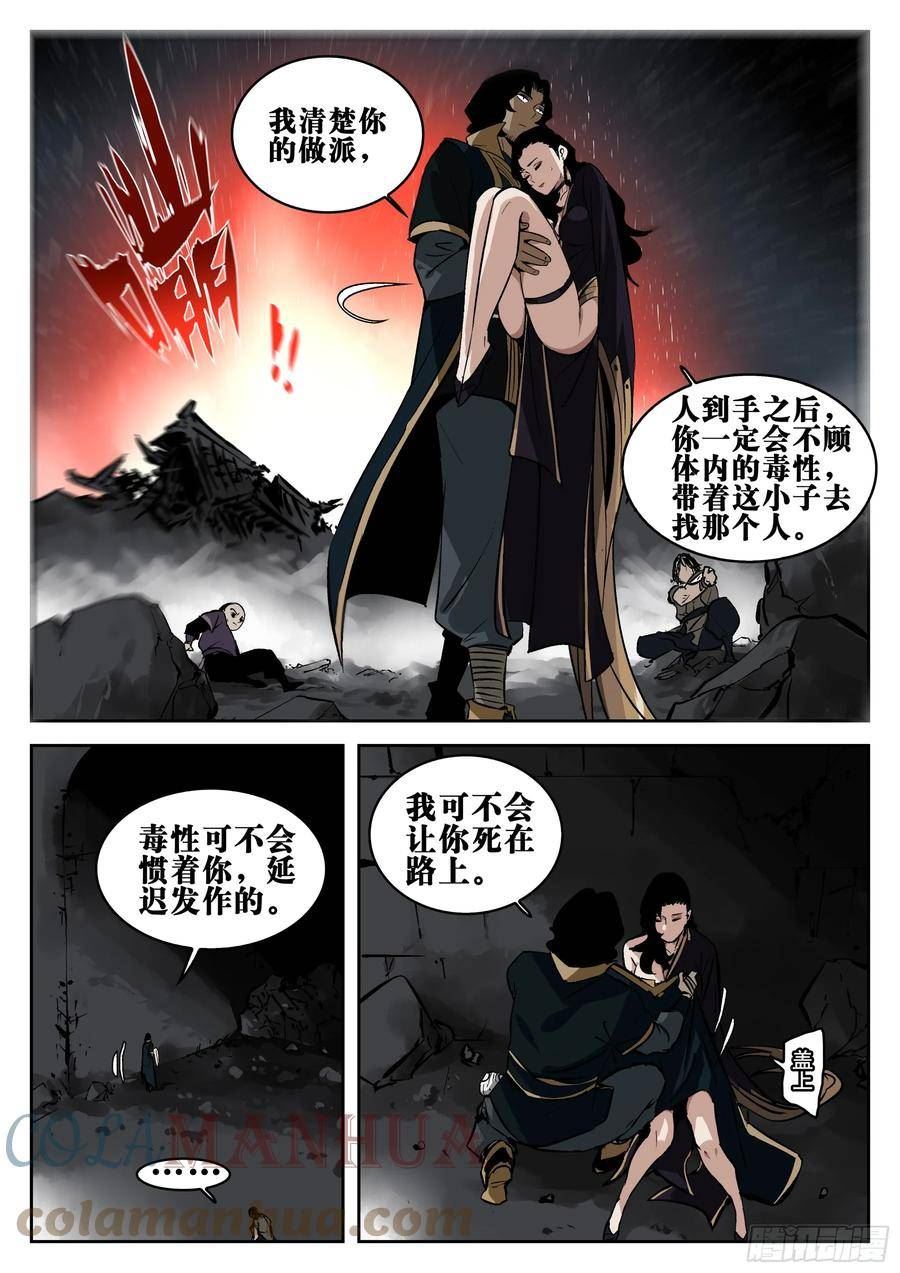 僵湖漫画,第一百四三回-蜀城之战（四二）5图