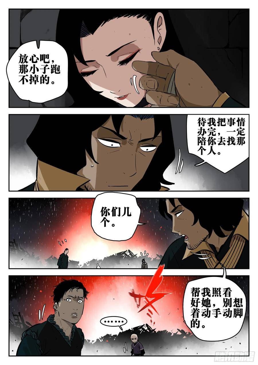 僵湖漫画,第一百四三回-蜀城之战（四二）6图