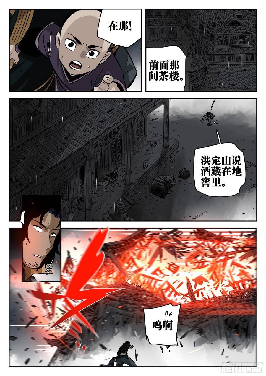 僵湖漫画,第一百四四回-蜀城之战（四三）10图