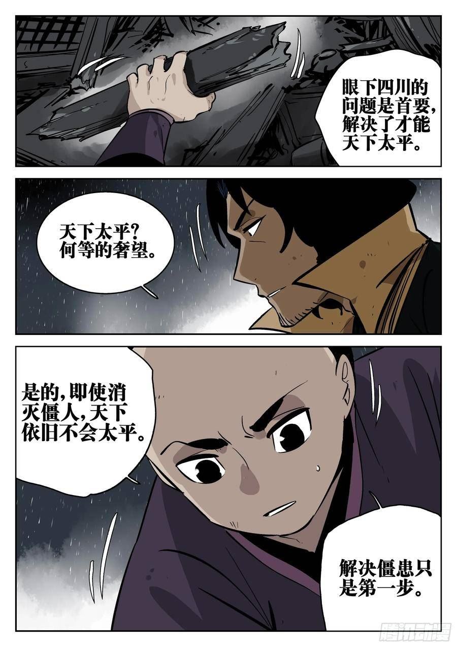 僵湖漫画,第一百四四回-蜀城之战（四三）14图