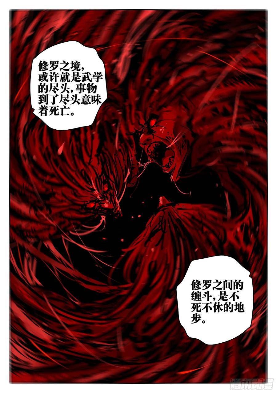 僵湖漫画,第一百四四回-蜀城之战（四三）6图