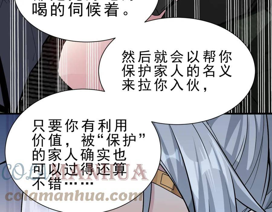 氪金大魔王漫画,第8话 深入荒废区29图