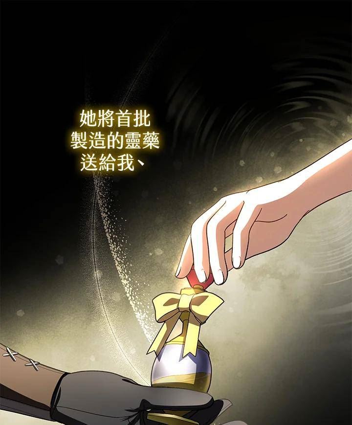 成为主角的命定救星免费漫画在线观看漫画,第28话100图