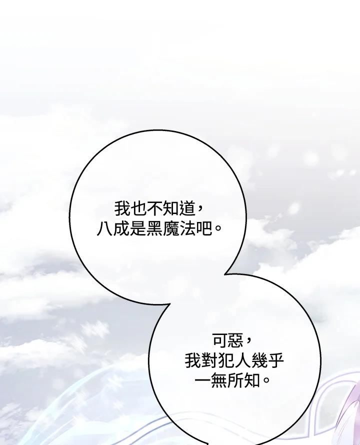 成为主角的命定救星免费漫画在线观看漫画,第28话114图