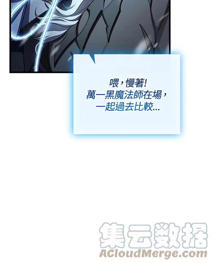 成为主角的命定救星免费漫画在线观看漫画,第28话121图