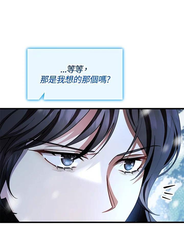 成为主角的命定救星免费漫画在线观看漫画,第28话122图