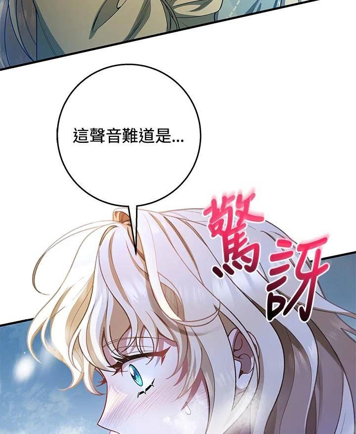 成为主角的命定救星免费漫画在线观看漫画,第28话3图