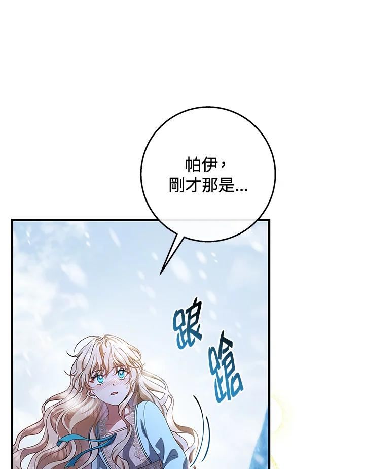 成为主角的命定救星免费漫画在线观看漫画,第28话31图