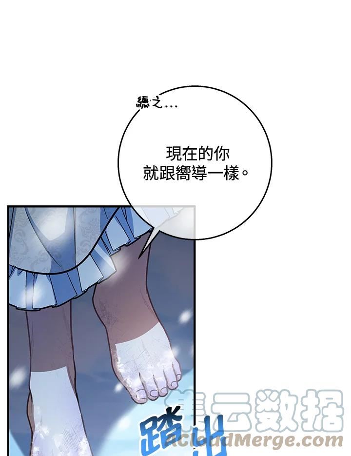 成为主角的命定救星免费漫画在线观看漫画,第28话41图