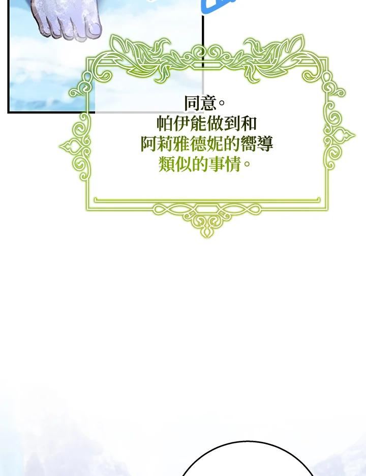 成为主角的命定救星免费漫画在线观看漫画,第28话42图