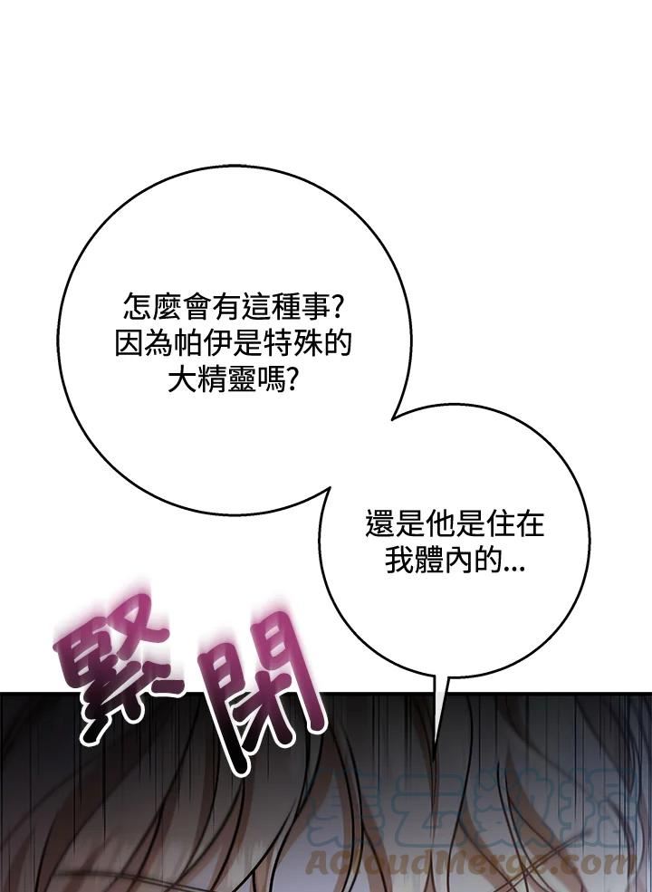 成为主角的命定救星免费漫画在线观看漫画,第28话45图