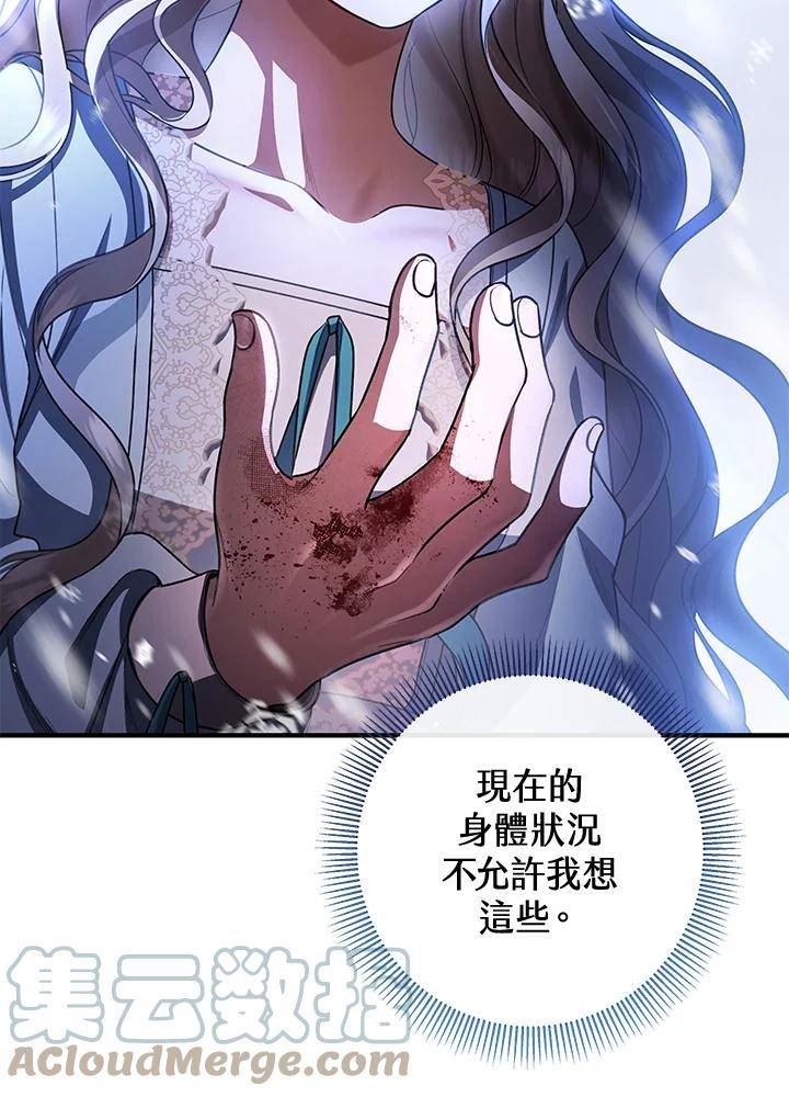 成为主角的命定救星免费漫画在线观看漫画,第28话49图