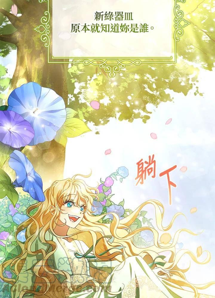 成为主角的命定救星免费漫画在线观看漫画,第28话73图