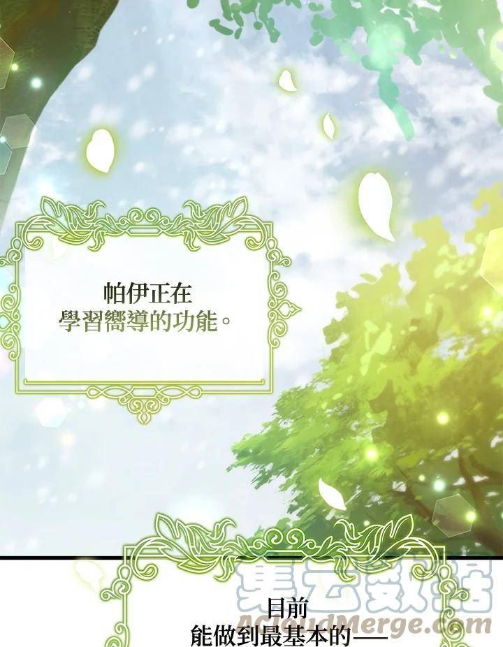 成为主角的命定救星免费漫画在线观看漫画,第28话77图