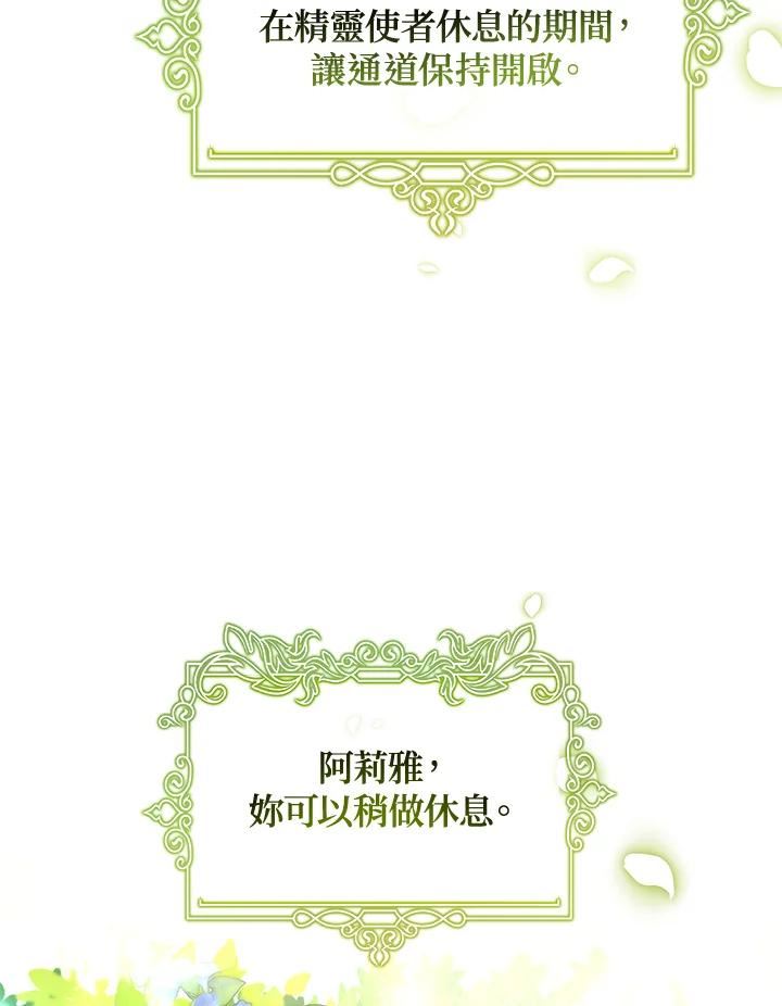 成为主角的命定救星免费漫画在线观看漫画,第28话78图