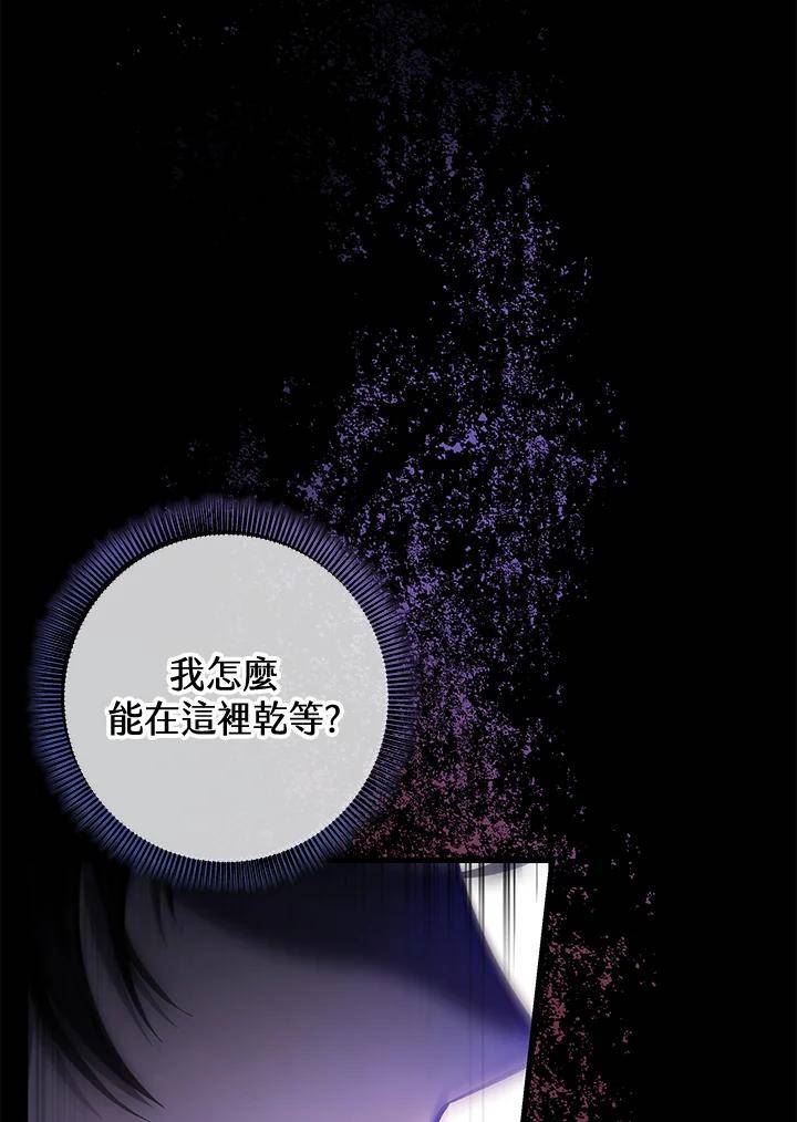 成为主角的命定救星免费漫画在线观看漫画,第28话98图