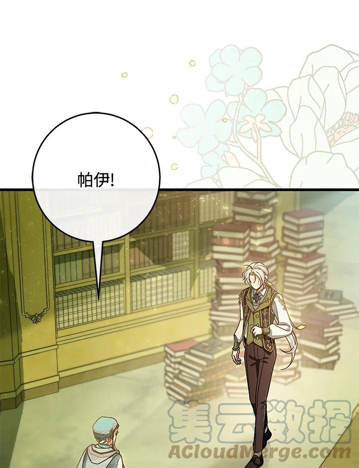 成为主角的命定救星免费漫画在线观看漫画,第37话1图