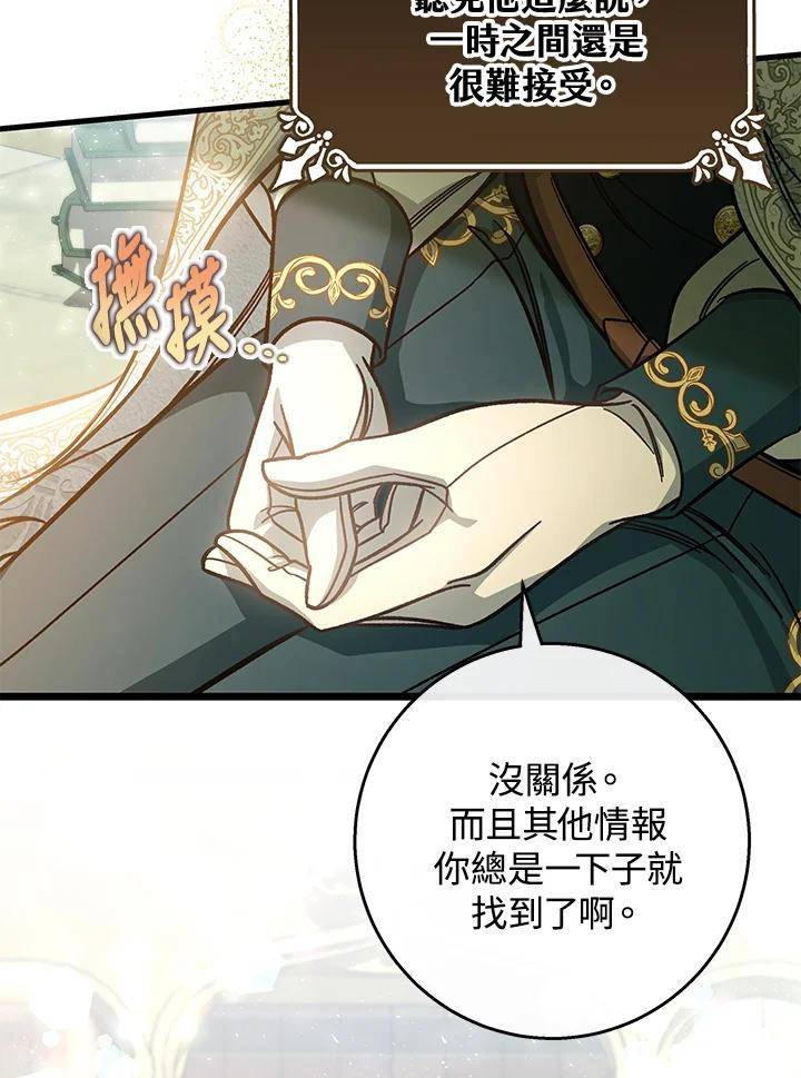 成为主角的命定救星免费漫画在线观看漫画,第37话102图