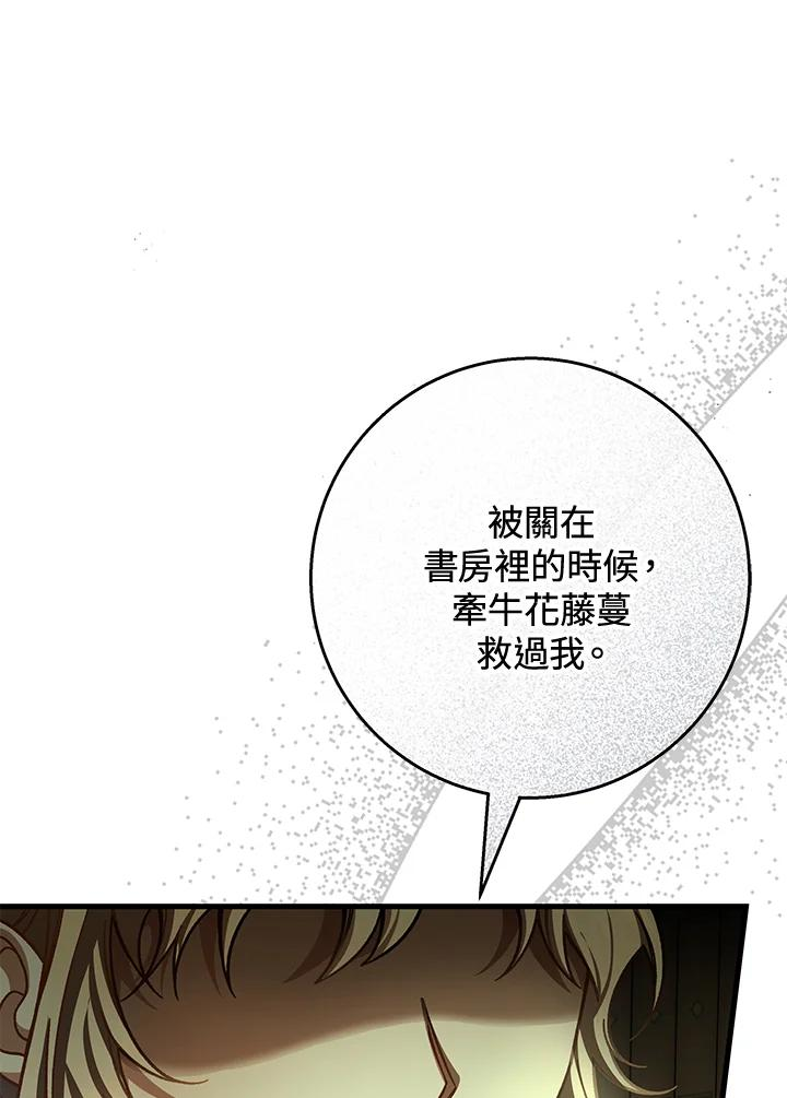 成为主角的命定救星免费漫画在线观看漫画,第37话112图