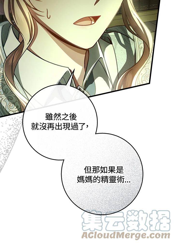 成为主角的命定救星免费漫画在线观看漫画,第37话113图