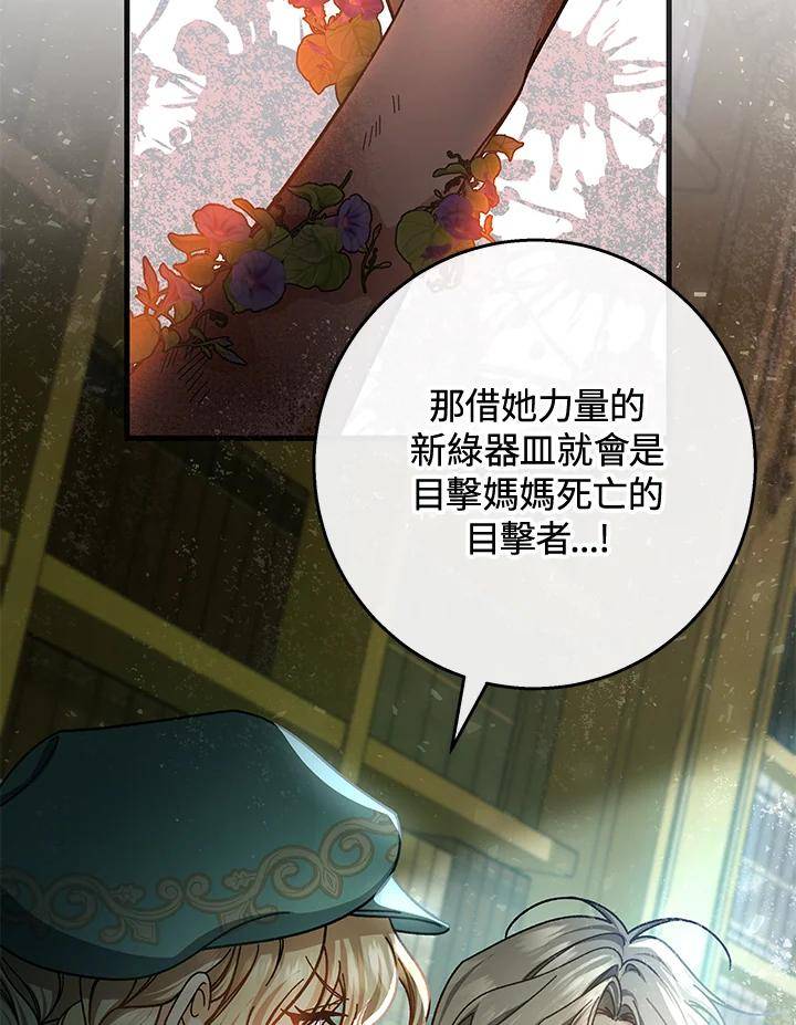 成为主角的命定救星免费漫画在线观看漫画,第37话115图