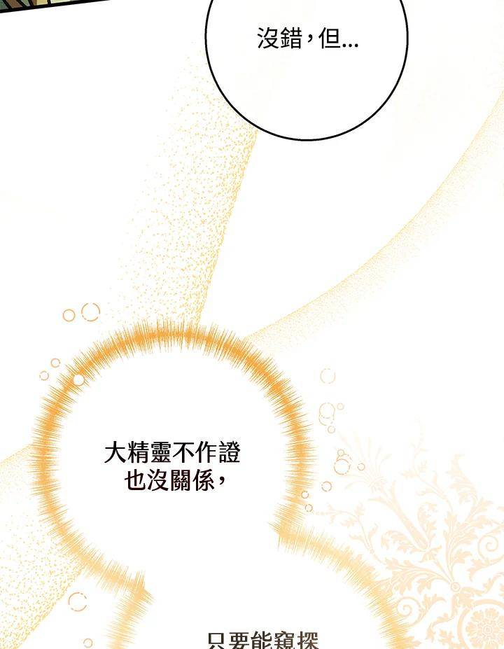 成为主角的命定救星免费漫画在线观看漫画,第37话119图