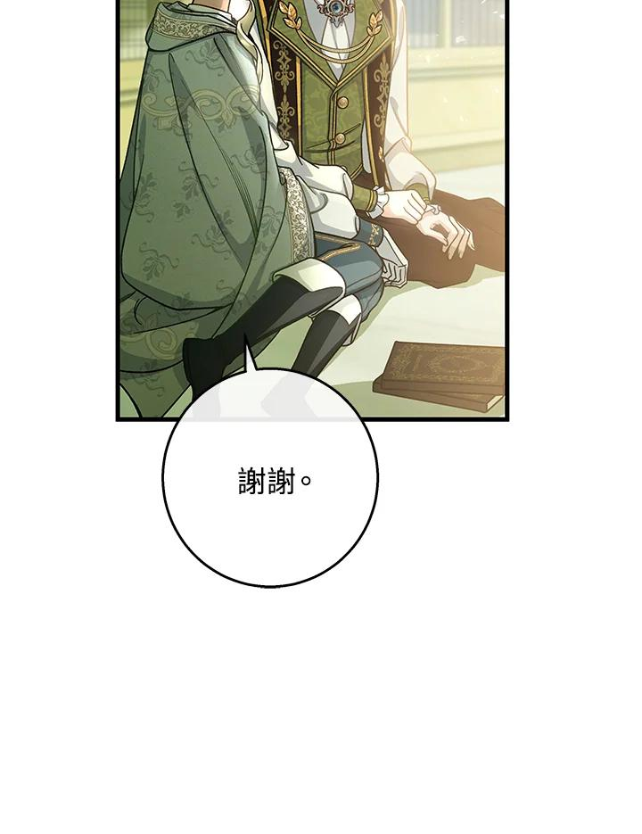 成为主角的命定救星免费漫画在线观看漫画,第37话123图